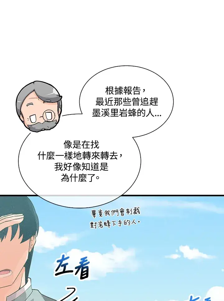 漫画《精灵农夫》第90话第49张图