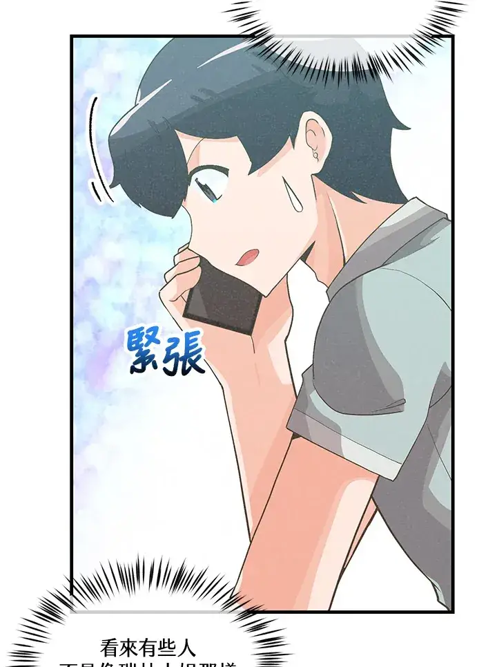 漫画《精灵农夫》第90话第51张图