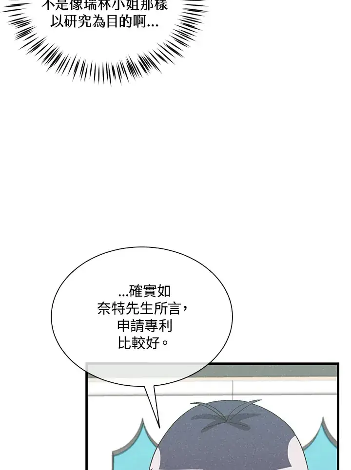 漫画《精灵农夫》第90话第52张图