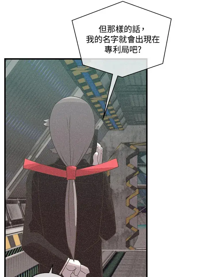 漫画《精灵农夫》第90话第54张图