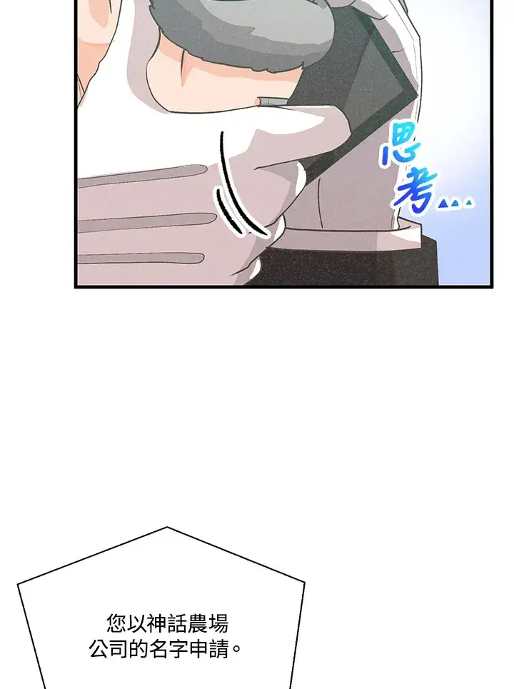 漫画《精灵农夫》第90话第56张图