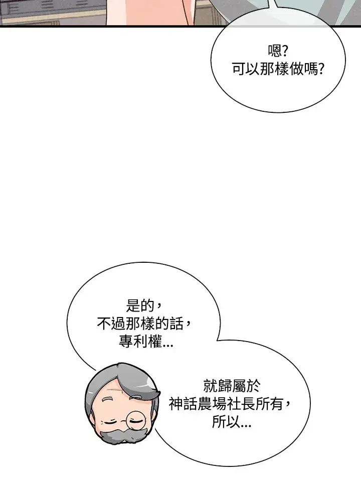 漫画《精灵农夫》第90话第58张图