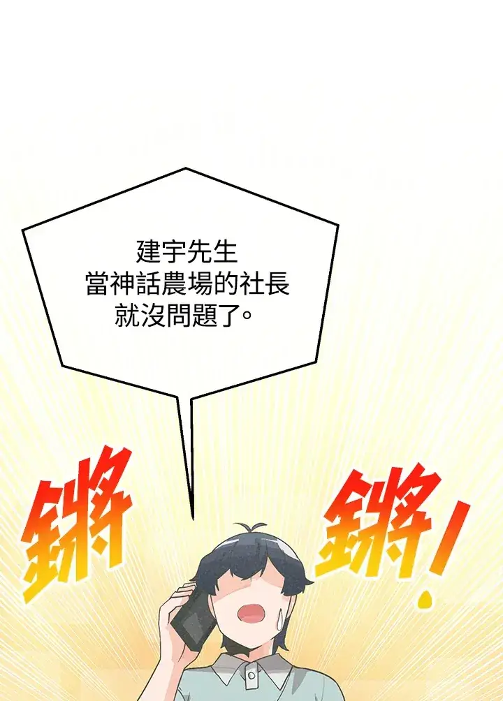 漫画《精灵农夫》第90话第59张图