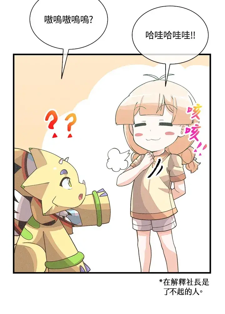 漫画《精灵农夫》第90话第61张图