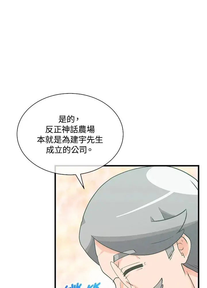 漫画《精灵农夫》第90话第62张图