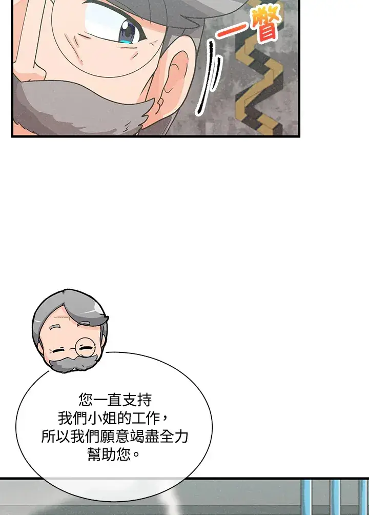 漫画《精灵农夫》第90话第64张图