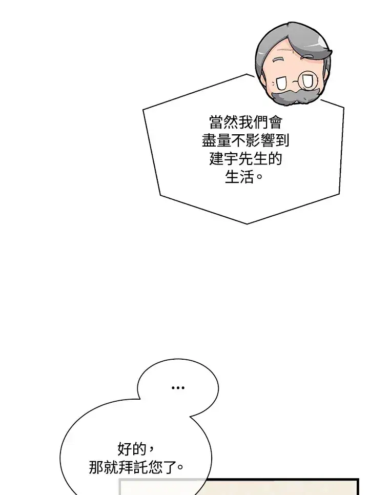 漫画《精灵农夫》第90话第66张图