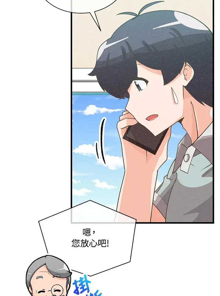 漫画《精灵农夫》第90话第67张图