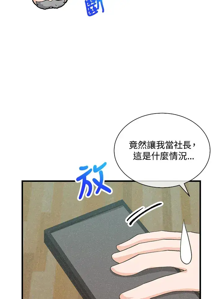 漫画《精灵农夫》第90话第68张图