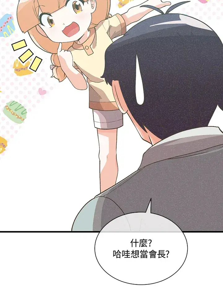 漫画《精灵农夫》第90话第70张图