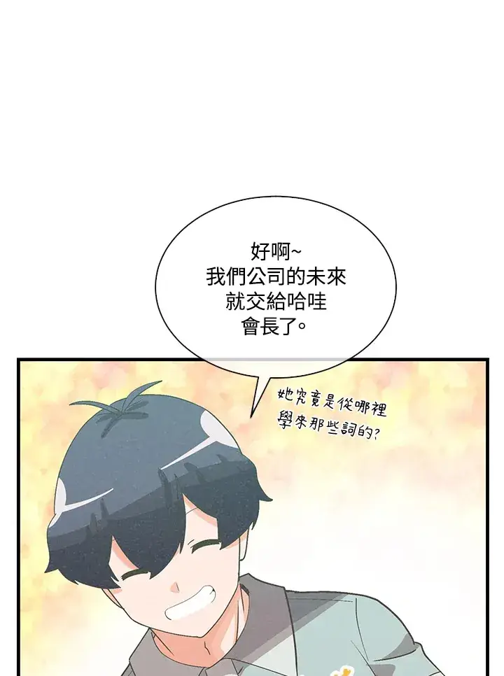 漫画《精灵农夫》第90话第72张图
