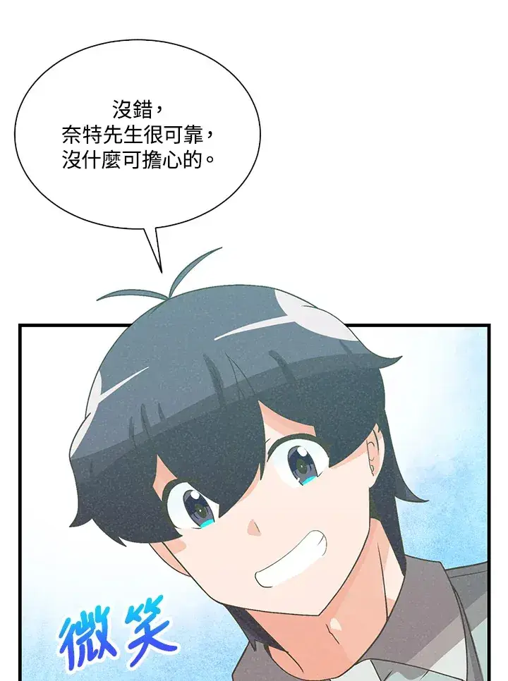 漫画《精灵农夫》第90话第74张图