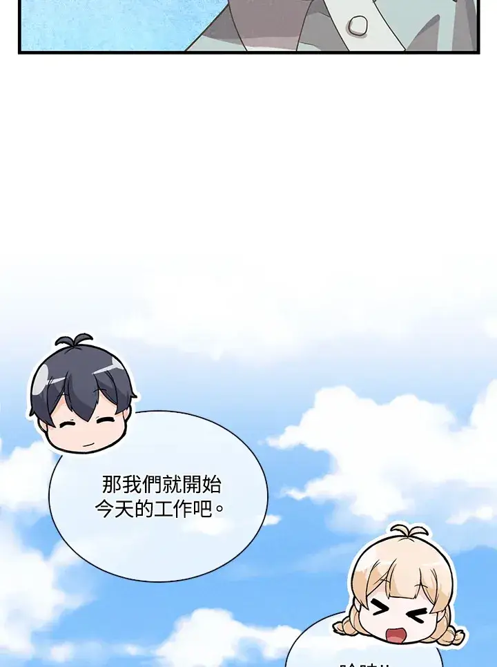 漫画《精灵农夫》第90话第75张图