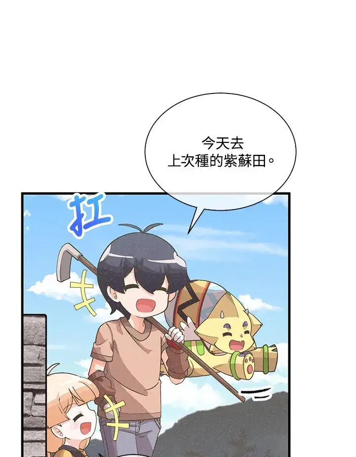 漫画《精灵农夫》第90话第77张图