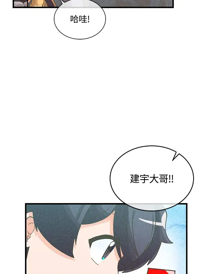 漫画《精灵农夫》第90话第78张图