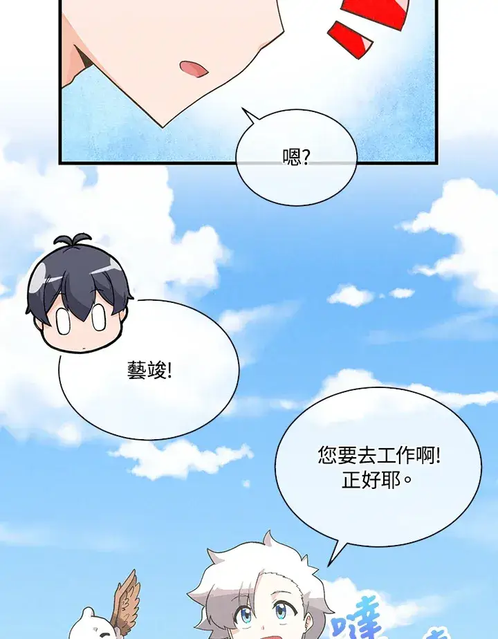 漫画《精灵农夫》第90话第79张图