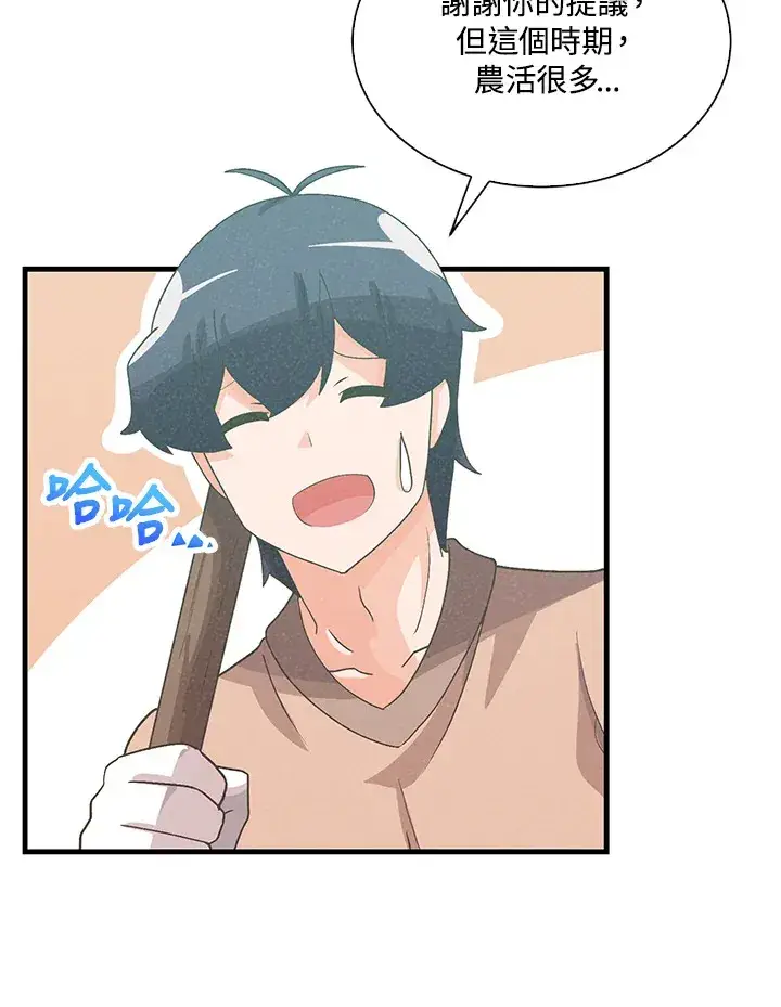 漫画《精灵农夫》第90话第91张图