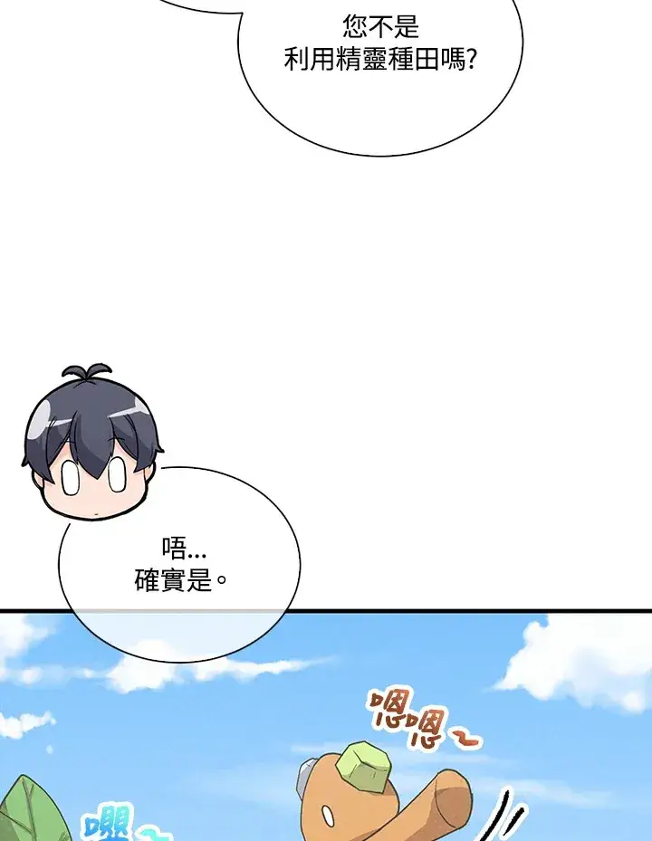 漫画《精灵农夫》第90话第93张图