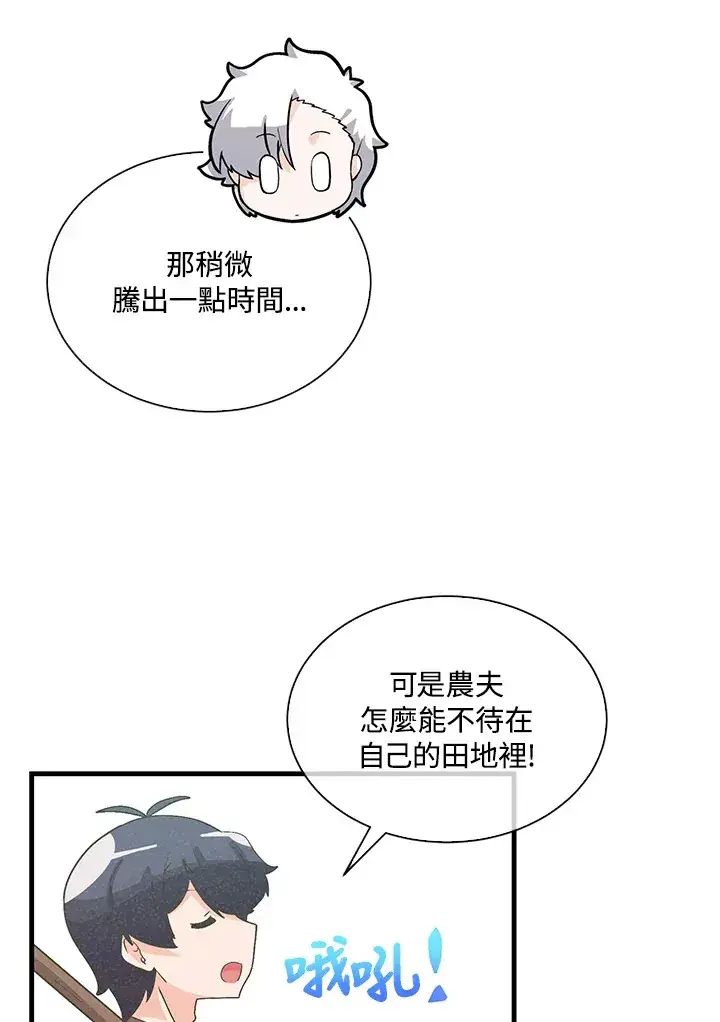 漫画《精灵农夫》第90话第95张图