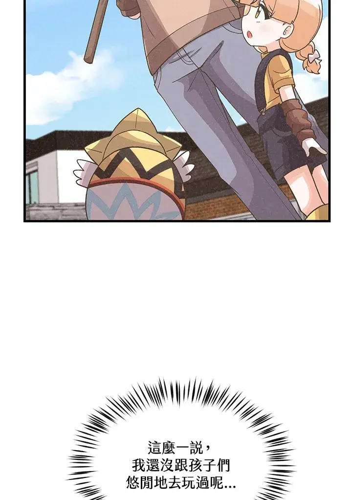 漫画《精灵农夫》第90话第99张图