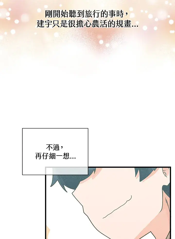 漫画《精灵农夫》第91话第10张图