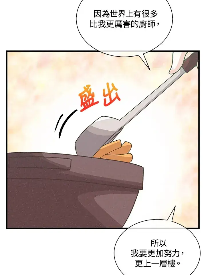 漫画《精灵农夫》第91话第103张图