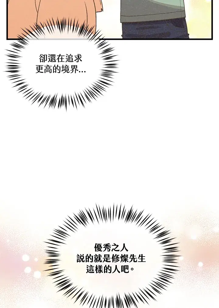 漫画《精灵农夫》第91话第110张图
