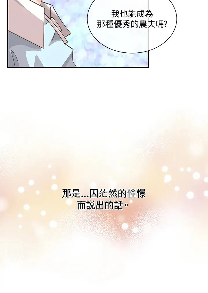 漫画《精灵农夫》第91话第112张图