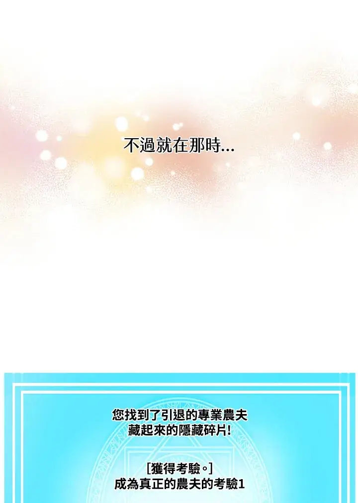 漫画《精灵农夫》第91话第114张图