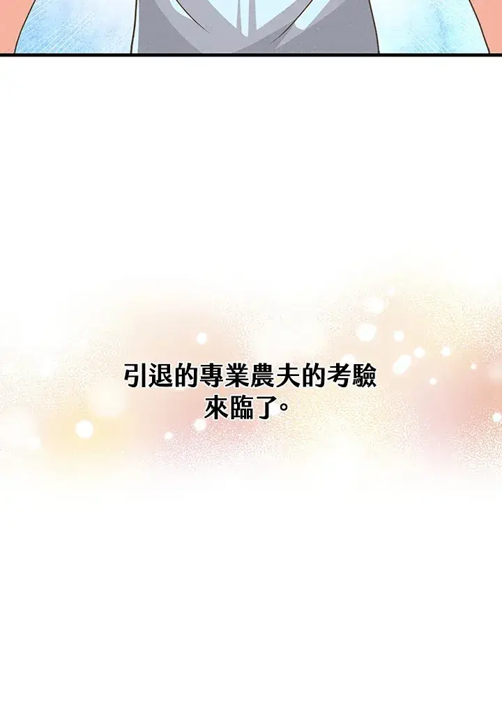 漫画《精灵农夫》第91话第117张图