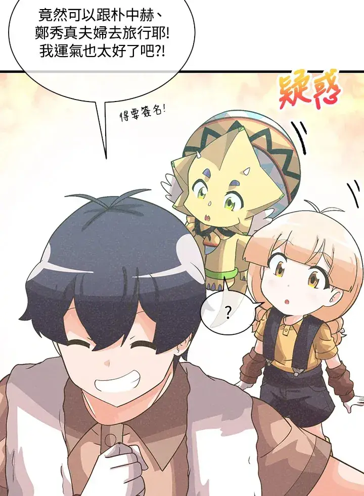漫画《精灵农夫》第91话第12张图