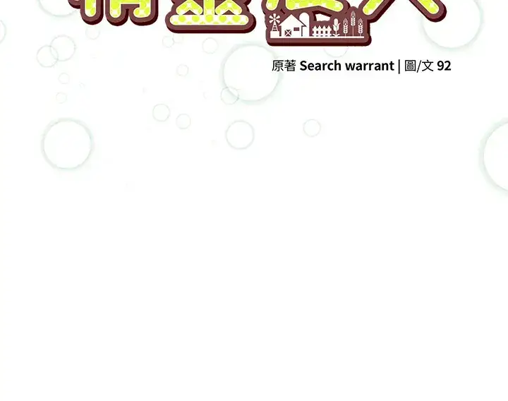 漫画《精灵农夫》第91话第15张图