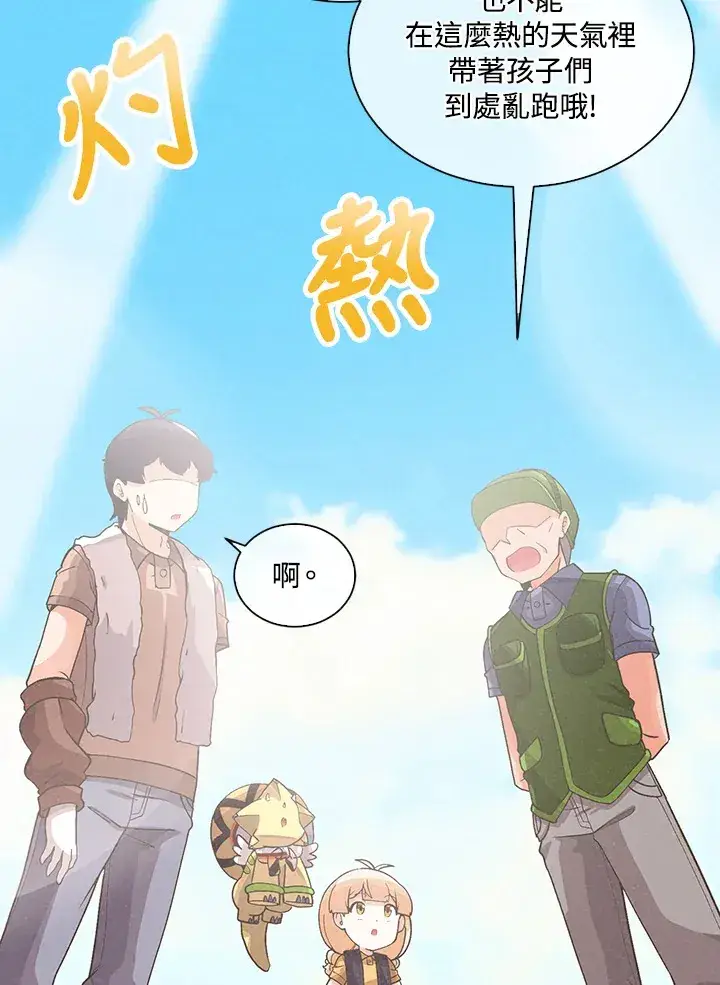 漫画《精灵农夫》第91话第26张图