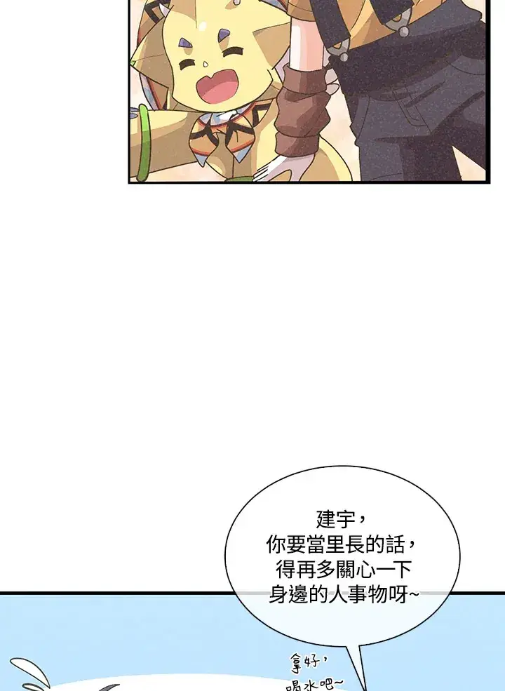 漫画《精灵农夫》第91话第29张图