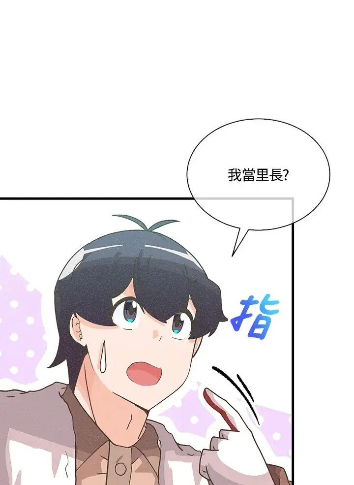 漫画《精灵农夫》第91话第31张图