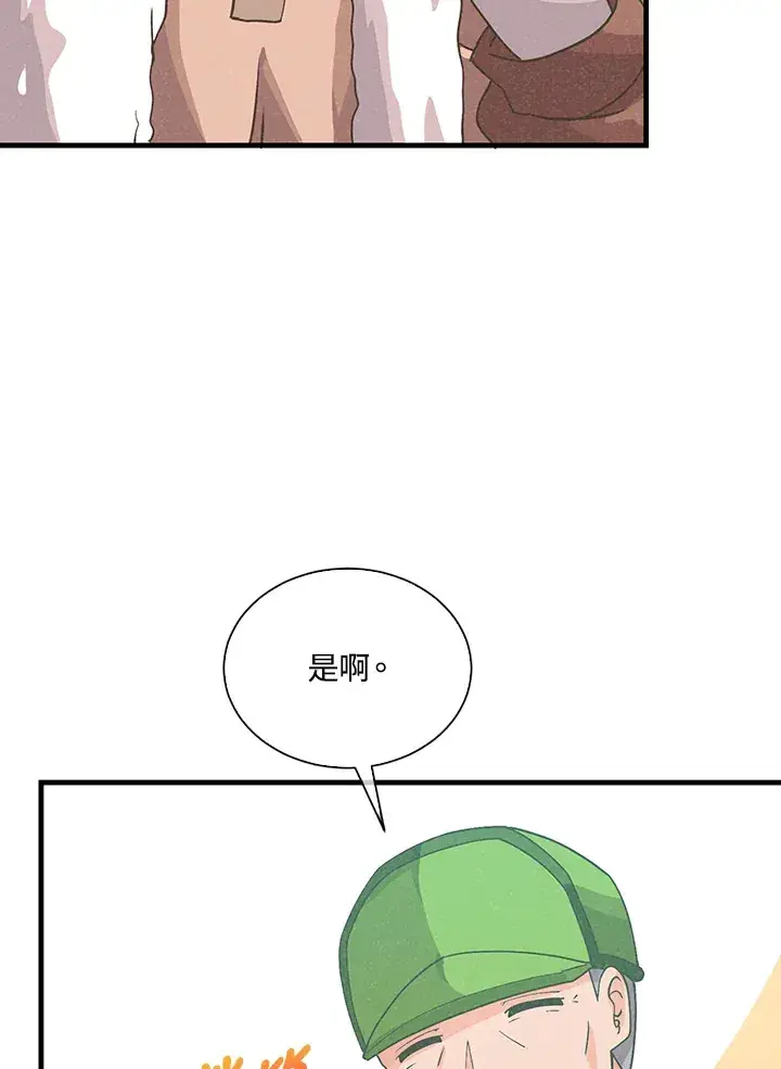 漫画《精灵农夫》第91话第32张图