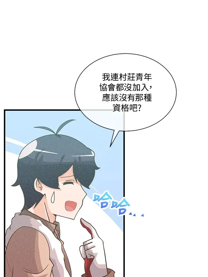 漫画《精灵农夫》第91话第34张图