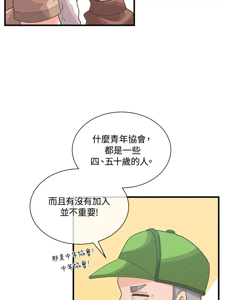 漫画《精灵农夫》第91话第35张图