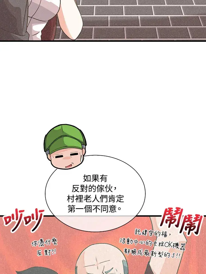 漫画《精灵农夫》第91话第38张图