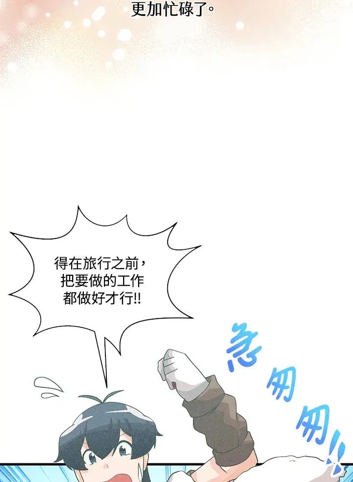 漫画《精灵农夫》第91话第4张图
