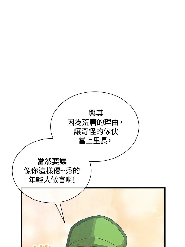 漫画《精灵农夫》第91话第40张图
