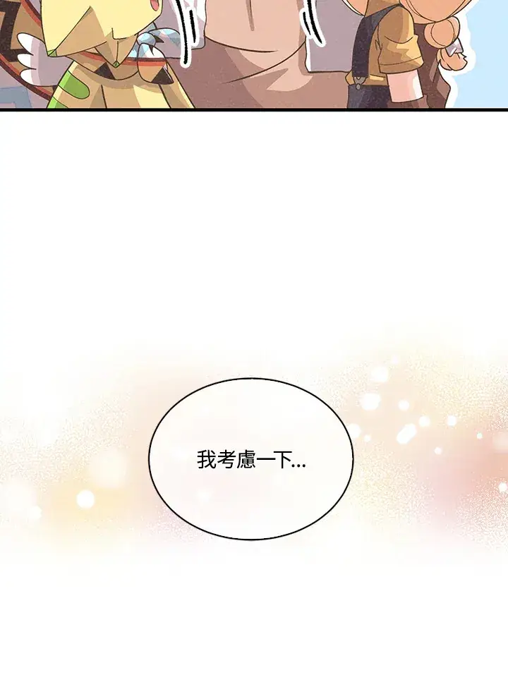 漫画《精灵农夫》第91话第43张图
