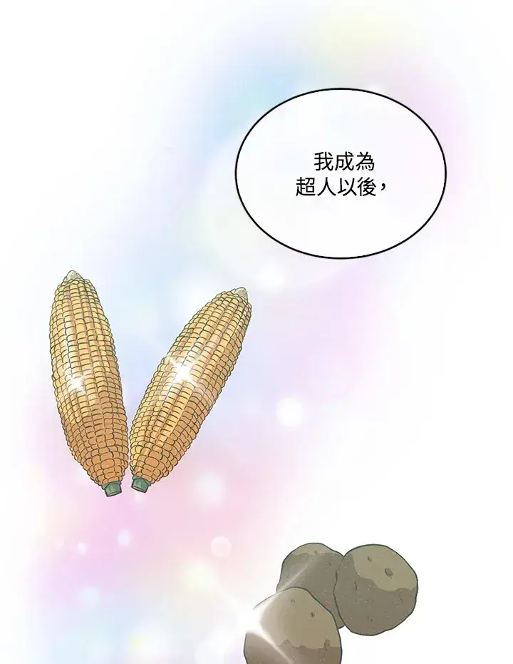 漫画《精灵农夫》第91话第47张图