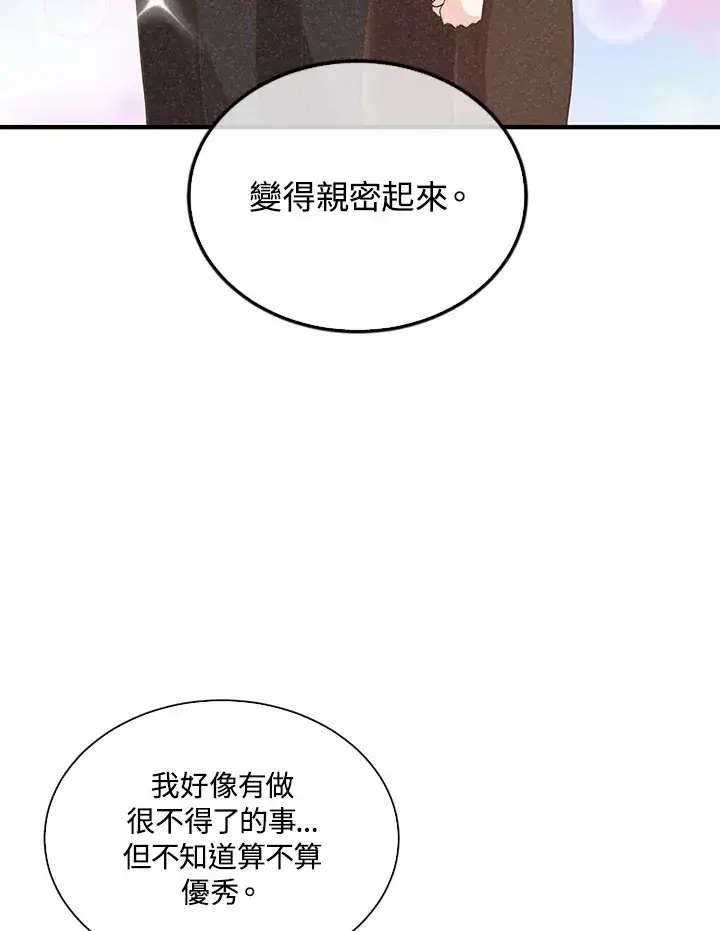 漫画《精灵农夫》第91话第53张图