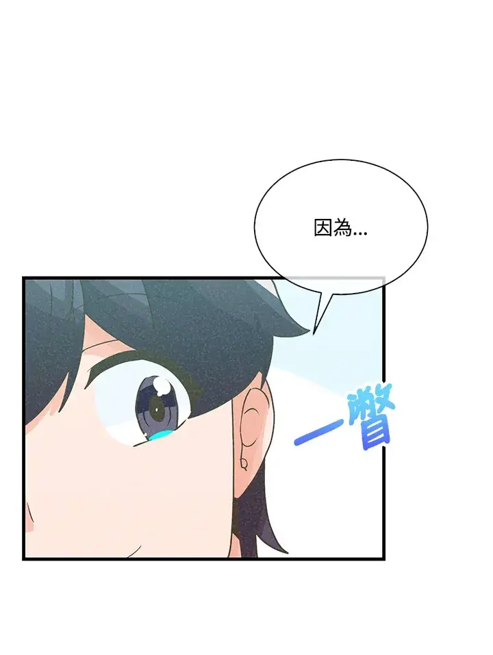 漫画《精灵农夫》第91话第55张图