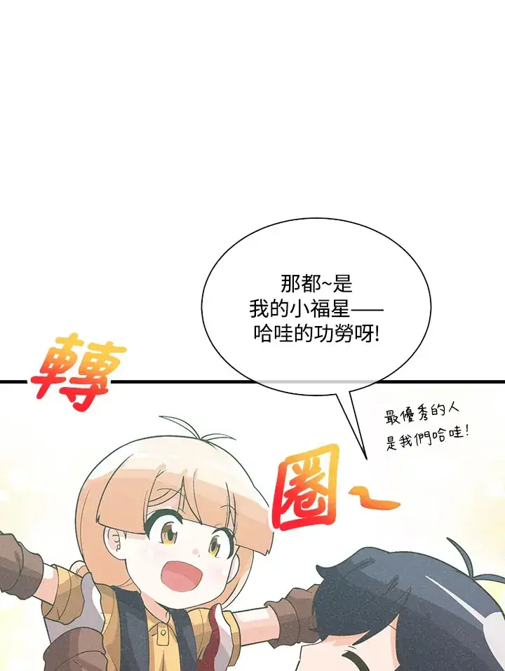 漫画《精灵农夫》第91话第57张图