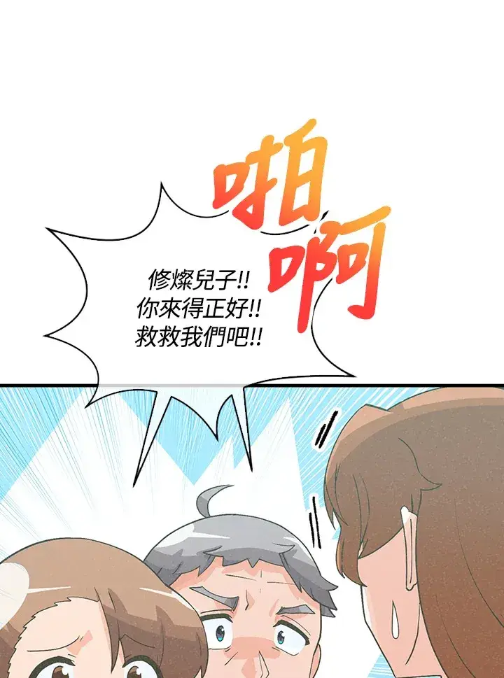 漫画《精灵农夫》第91话第64张图