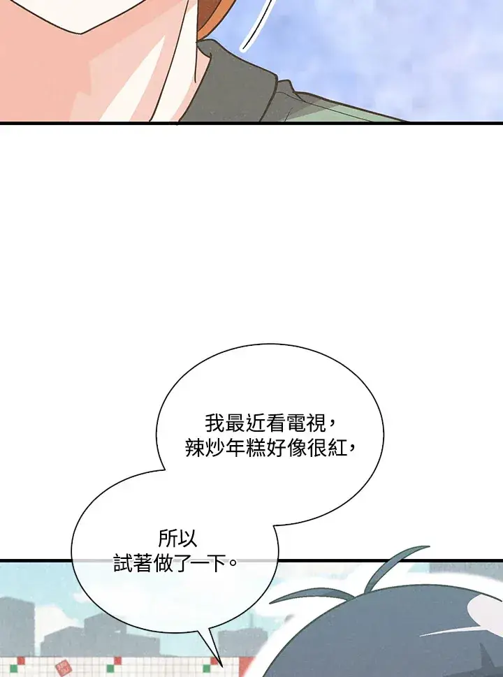 漫画《精灵农夫》第91话第73张图