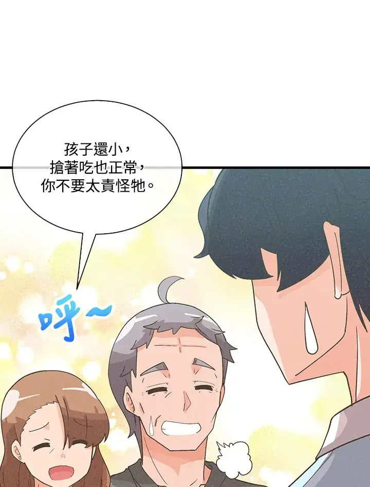 漫画《精灵农夫》第91话第92张图