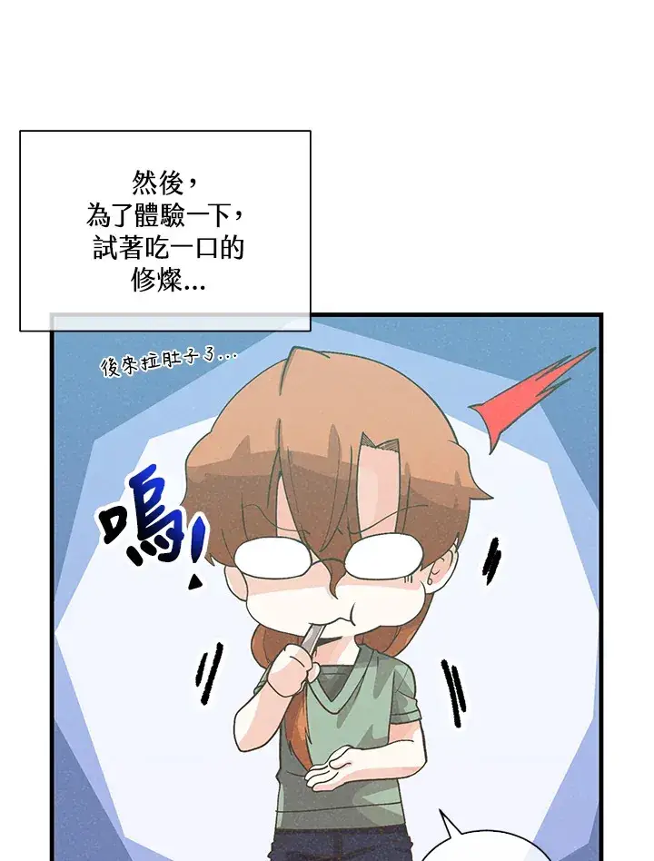 漫画《精灵农夫》第91话第95张图